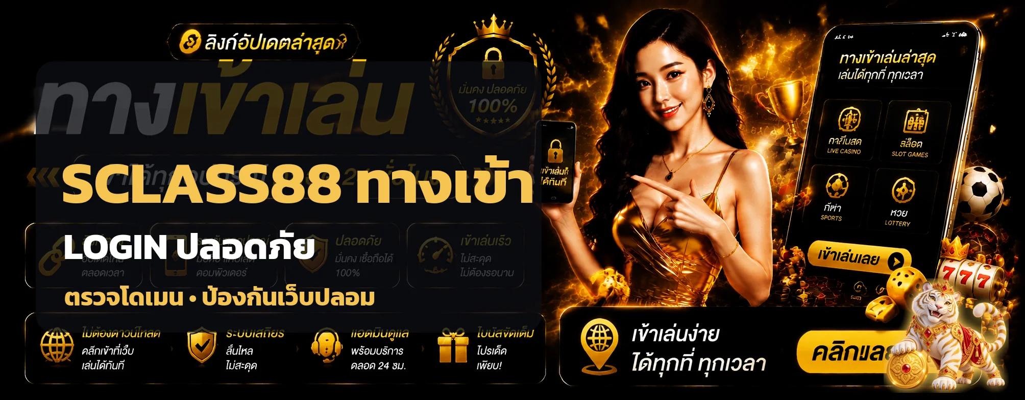 SCLASS88 ทางเข้า Login ปลอดภัย ตรวจเว็บปลอม