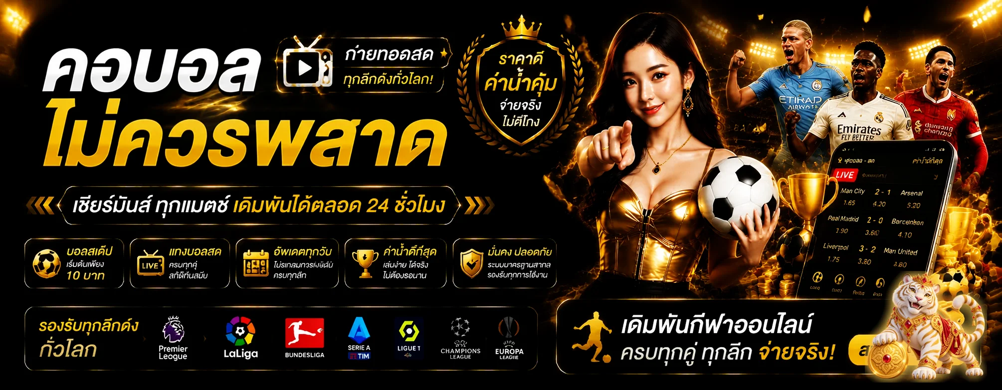 หน้าผลบอลสดและข้อมูลการแข่งขัน SCLASS88