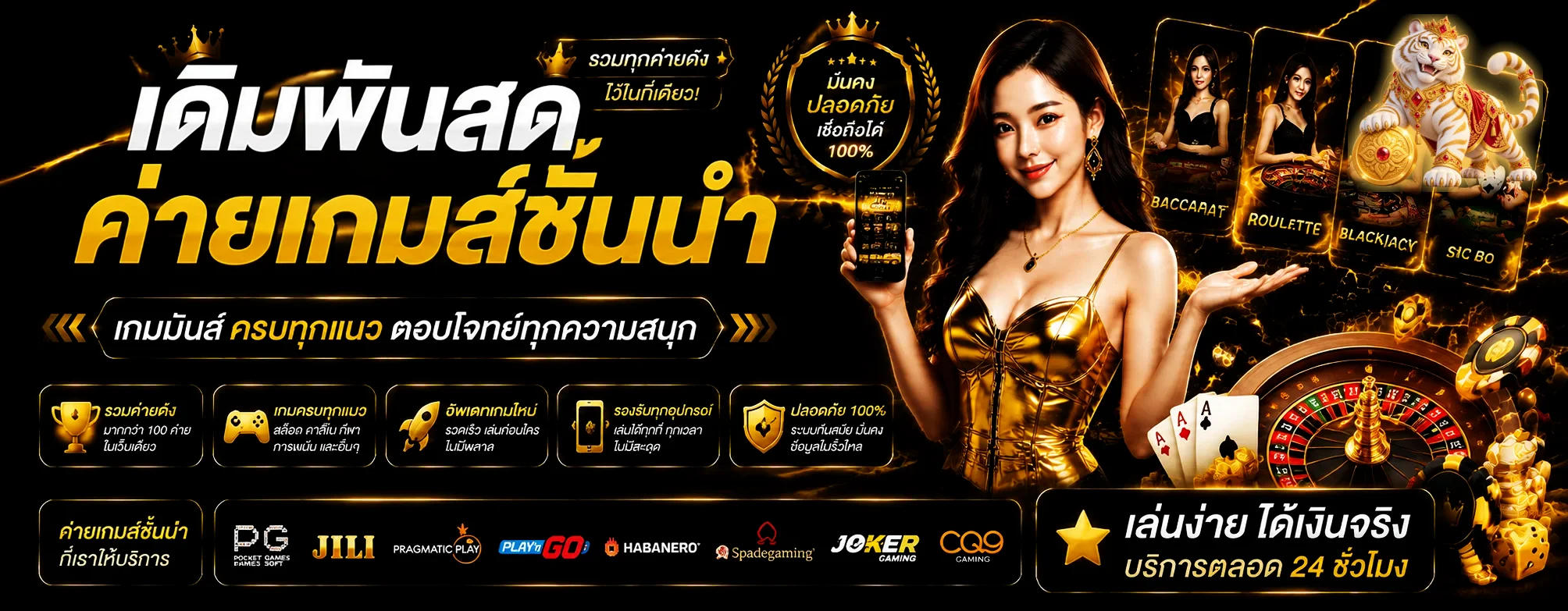 คาสิโนสดและค่ายเกมชั้นนำบน SCLASS88
