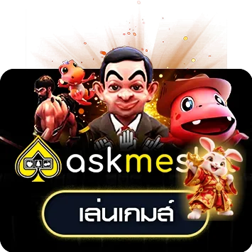 ไอคอนทดลองเล่น AskMeSlot บน SCLASS88